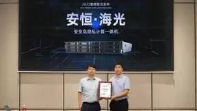 安恒信息携手海光信息联合推出安全岛隐私计算一体机