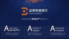 泛为科技成为阿里品牌数据银行服务商，助力品牌实现精细化营销升级