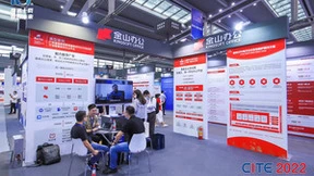 数字办公促转型 金山办公参展第十届中国电子信息博览会