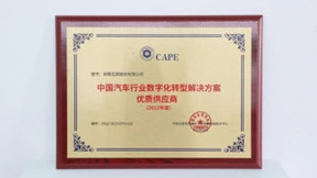 深耕汽车整车厂数字化！树根互联被评为“中国汽车行业数字化转型解决方案优质供应商”