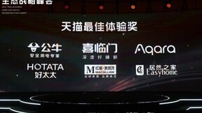 Aqara绿米荣获淘宝天猫两大奖项：“最佳体验奖”和“增长黑马奖”