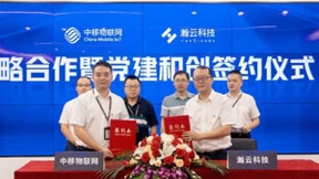 中移物联与瀚云科技战略合作 深耕农业物联网领域