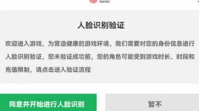 网易游戏积极探索人脸识别功能，为未成年人营造清朗网络环境献一份力