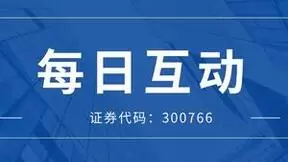每日互动2022年上半年营收同比增长5.29%，储备良才彰显长期发展信心