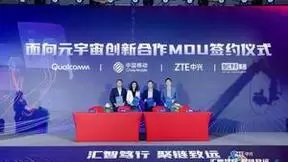 中兴通讯5G-Advanced产业发展峰会在京召开 释放5G新阶段多方创新合作成果