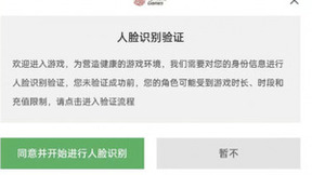 网易游戏探索人脸识别功能，暑期专项行动持续进行中