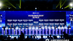 普元与奇安信完成战略合作签约，亮相BCS2022大湾区网络安全峰会