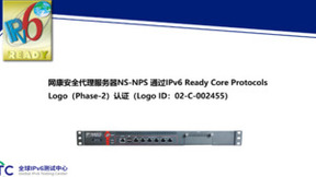 网康安全代理服务器NS-NPS通过IPv6 Ready Logo认证