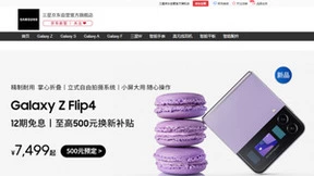 9月1日18点京东提前开售三星Galaxy Z系列第四代折叠屏新机