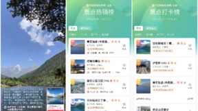 字节跳动公益“山里DOU是好风光”GMV破3亿，短视频助力乡村文旅商家疫后复苏