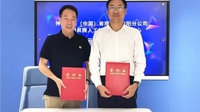 打造人工智能算力基座，神州数码与沈阳昇腾人工智能生态创新中心签署辅助运营协议
