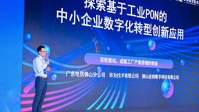 “探索基于工业PON的中小企业数字化转型创新应用”获“光华杯”一等奖