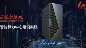 燧原科技发布云燧智算机，定义人工智能算力中心建设实践