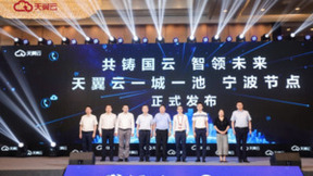 天翼云中国行宁波站：发挥算力引擎赋能效应 推动数字经济发展