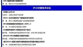 2022全球IPv6峰会9月8日开幕，完整日程出炉！