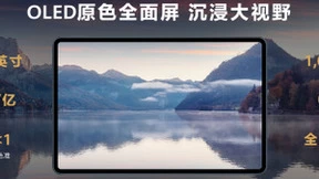 高端平板新标杆 全新华为MatePad Pro 12.6英寸发布