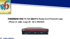 天融信网络审计系统 TA-Net通过IPv6 Ready Logo认证