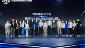 中国联通携手华为发布5G专网在高精尖产业领域的应用成果