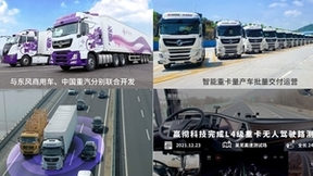 嬴彻科技日: 发布《自动驾驶卡车量产白皮书》分享从量产走向无人技术路线