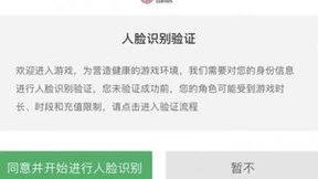 积极探索人脸识别功能，网易游戏呵护未成年人健康成长