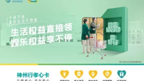 中国移动神州行孝心卡助力银发族安享数字晚年