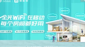 中秋团圆时刻，移动全光WiFi助您畅享极速网络