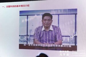 古鳌科技参加世界人工智能大会，CFO姜小丹发表数字消费领域探索专题演讲