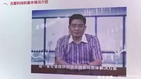 古鳌科技参加世界人工智能大会，CFO姜小丹发表数字消费领域探索专题演讲