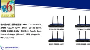 中兴通讯多款用户接入服务管理器通过IPv6 Ready Logo认证