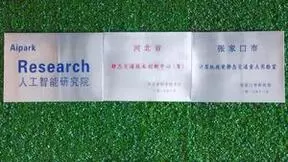 新一代人工智能产业技术创新战略联盟负责人一行莅临智慧互通考察指导