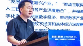 “信息技术服务标准（ITSS）会议周2022”正式开幕