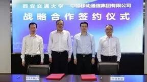 中国移动与西安交大签署战略合作框架协议 共建数字政府联合研究院