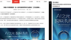 用AI照明赋能商超店铺业绩增长？智谋纪新品发布会即将来袭