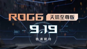 搭载独特散热架构 腾讯ROG游戏手机新品化身电竞神装