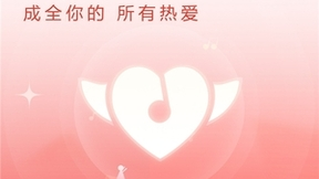 网易云音乐正式上线乐迷团功能，助推音乐情感双向流通