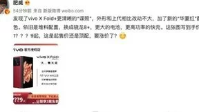 新增华夏红配色 vivo X Fold+折叠屏新品售价将破万