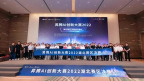 昇腾AI创新大赛湖北赛区总决赛成功举办，“学练训赛”一体化赋能千行百业智能化转型