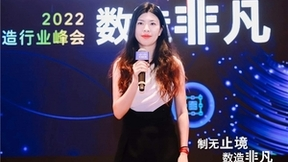 制无止境 数造非凡 2022思科制造行业峰会成功举办