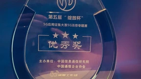 亿美软通荣获第五届“绽放杯”5G应用大赛5G消息专题赛优秀奖