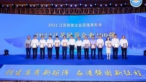 2022江苏省民企百强榜单发布，亨通再迎高光时刻！