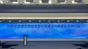 华云数据协办的创新生态融合赋能智慧校园建设与网络安全研讨会热烈召开