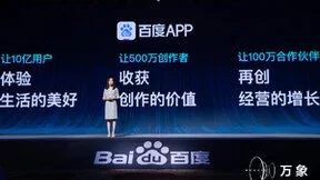 百度平晓黎：百度问一问答主超百万，咨询规模上涨16倍