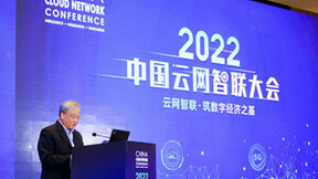 闻库：新一代 ICT 技术与产业在变革过程中也面临诸多挑战