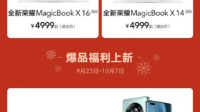 荣耀发布国庆活动攻略：买手机送手环！国庆专属礼盒惊喜大放送