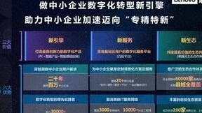 联想百应平台荣列首批服务产品目录 智能化战略布局助推中小企业数字化转型