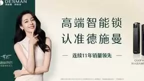 德施曼智能锁官宣代言人迪丽热巴，用实力诠释中国“智”造