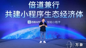 共建小程序生态经济体，百度智能小程序实现“再进化”