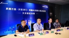 昇腾万里•齐聚津门|昇腾AI创新大赛2022天津赛区决赛成功举办