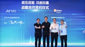 玄武云与华润数科正式达成战略合作 将围绕智慧CRM领域持续共创共赢