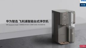 智能赋能饮水，飞利浦水健康携手华为智选 让健康饮水进入智慧新境界